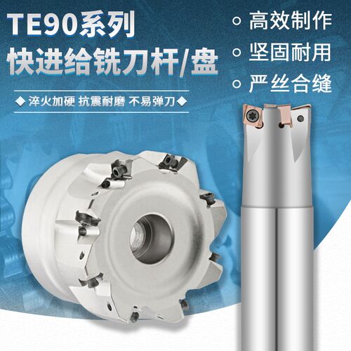 TE90快进铣刀杆90度直角方肩铣刀杆4NKT060308快进给铣刀片替1135