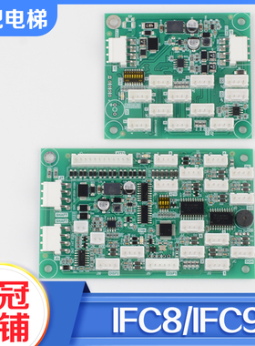 电梯通讯板IFC8 IFC9轿厢指令板A3N150088 090适用华升富士达配件