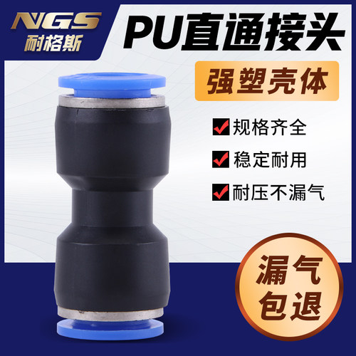PU4直通6个气动气管快速接头塑料14PV对接5八厘8mm10毫米12两通16