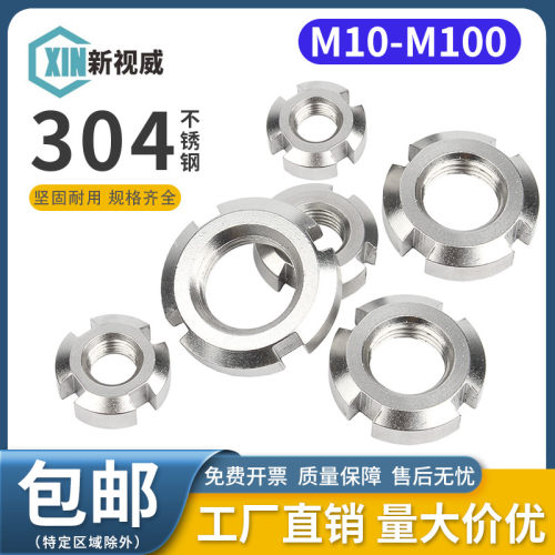 304不锈钢开槽圆螺母/止退螺母螺帽/GB812M10M12M14M16M20-M100