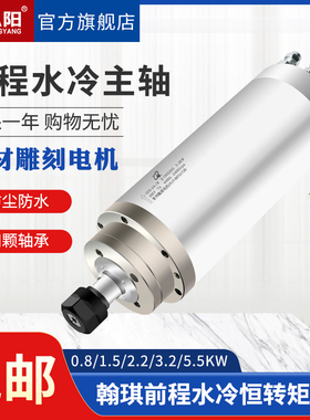 翰琪前程雕刻机主轴电机0.8/1.5/2.2/3.2/5.5KW水冷石材电主轴