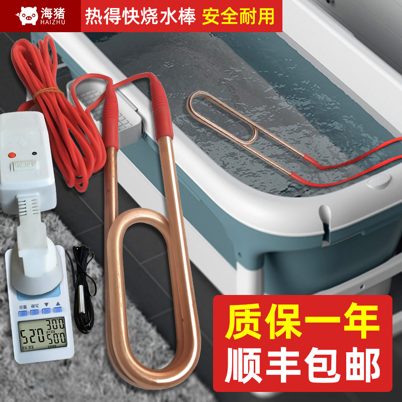 海猪加热棒家用洗澡安全大功率热得快浴盆缸桶木桶烧水棒电加热器