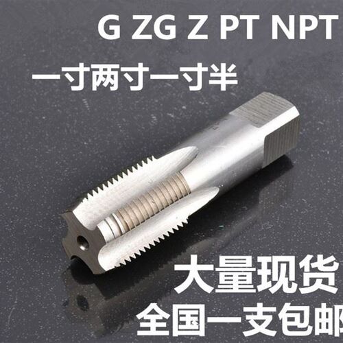 水管丝锥 管螺纹丝锥 水管牙丝锥PT/NPT/G/ZG/RC 1寸 2寸 1寸半