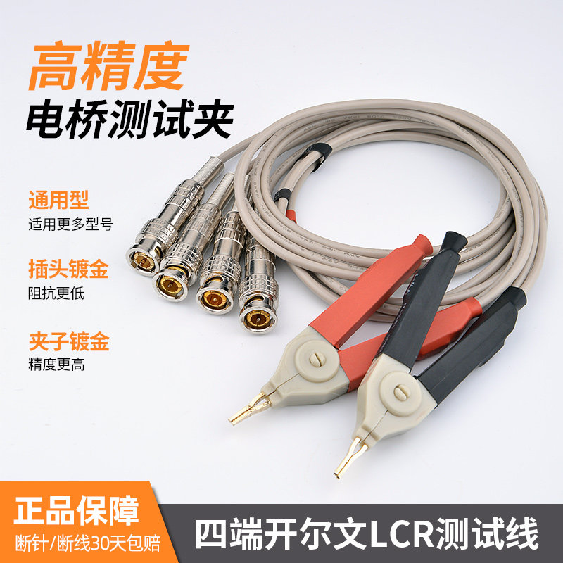 LCR数字电桥通用四端测试线SMD贴片夹具绝缘直流低电阻开尔文电缆图片