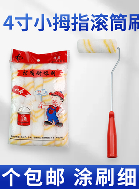 4寸乳胶漆滚筒刷纹理细毛艺术小滚筒墙面修复刷墙毛刷自刷工具