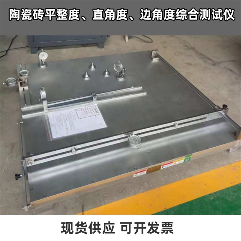 MTSY-2陶瓷砖平整度直角度边直度综合测试仪各种墙地砖尺寸仪器