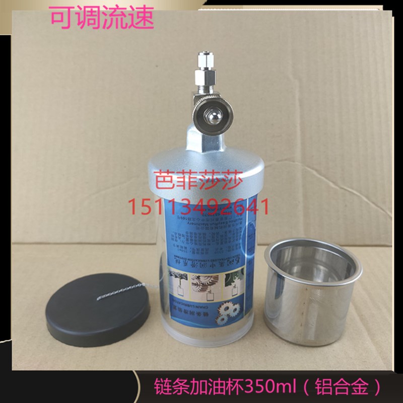 链条专用润滑油杯350毫升漏油杯可调速匀速出油链条滴油杯针阀式