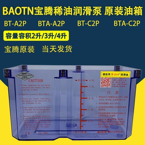 BAOTN宝腾BTA-电动润滑泵BT-C2P/A2P/C1P稀油泵A1P注油机油箱油盒
