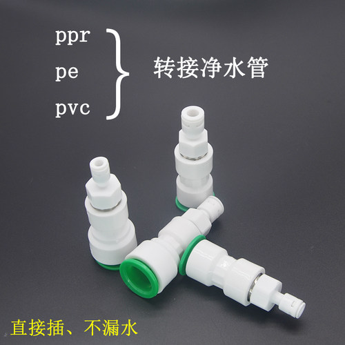 外径硬管转接净水器pe净水管ppr20pe25mmpvc免热熔2分管3分管快插