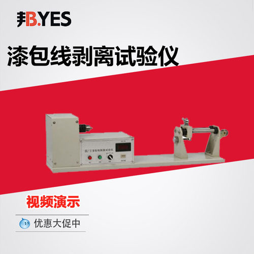 BL-3漆包线剥离试验仪/漆包线漆膜附着性能BL-3剥离试验仪/现货