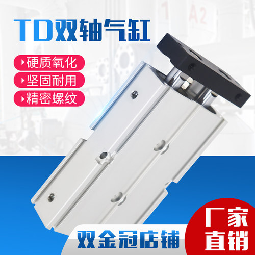 小型气动TD双轴双杆气缸6 10 16 20 25 32 40-15/30/50/60/80/100