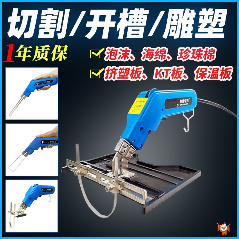kt板切割神器挤塑板雪弗板泡沫珍珠海绵热熔电热裁切刀定位开槽机