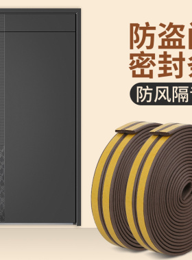 防盗门进户门密封条入户大门框隔音门贴防风胶条家用门缝挡风神器