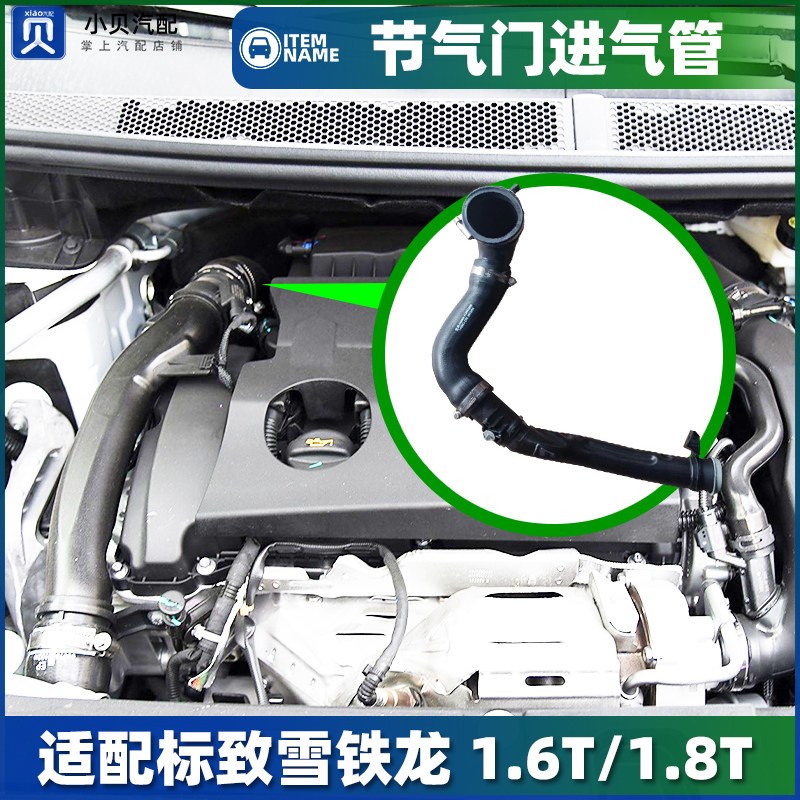 标致4008雪铁龙C5天逸5008 508L 涡轮中冷器空气管 节气门进气管