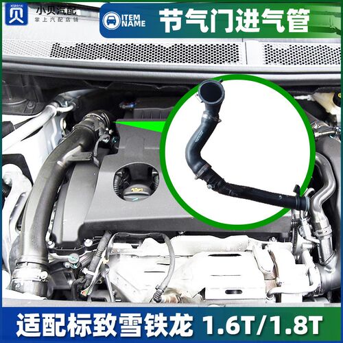 标致4008雪铁龙C5天逸5008 508L 涡轮中冷器空气管 节气门进气管
