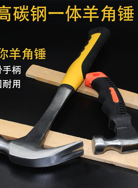 羊角锤连体锤起钉锤实心一体锤木工锤铁榔头迷你羊角锤车载逃生锤
