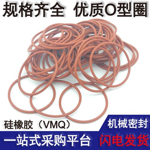 耐温硅胶o型圈密封胶圈定制进口压防水圈30 32 35 38*线径4mm