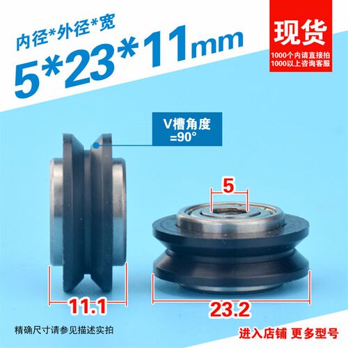 V槽型CNC被动轮仿生写字机器人配件滚轮培林轴承滑轮5*23*11