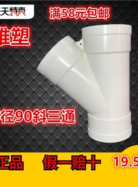 雄塑PVC排水管异径45度斜三通90 45度三通90斜三通Y型三通加厚型