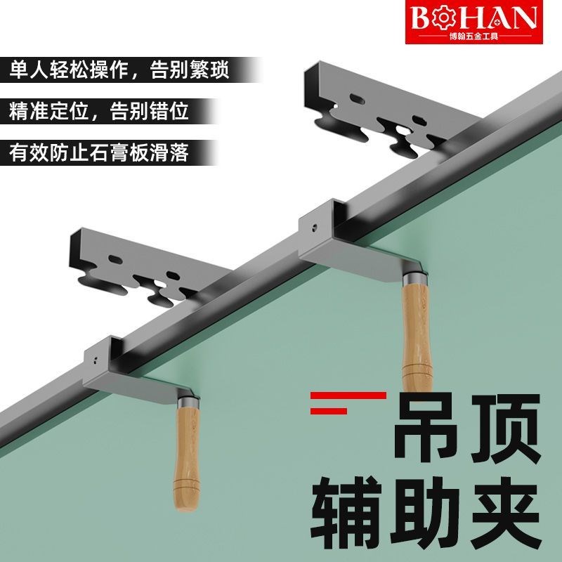 石膏板吊顶辅助夹上板材专用省力辅助板托板工具通用上螺丝固定器