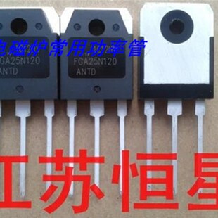 全新  拆机   FGA25N120   场效应管   电磁炉功率管