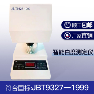 杭州大成WSB-X面粉白度仪 智能数显白度计适用棉花白度测试