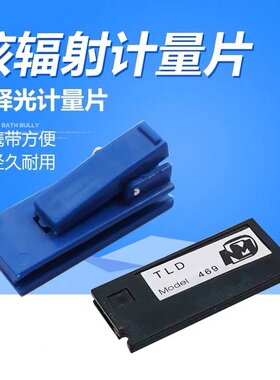 上海核辐射剂量片热释光片辐射个人剂量计射线剂量片辐射检测仪