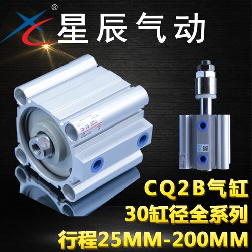 星辰薄型气缸CQ2B/CDQ2B/2A32/40-10/20/25/30/35/40/45/50/60-DM