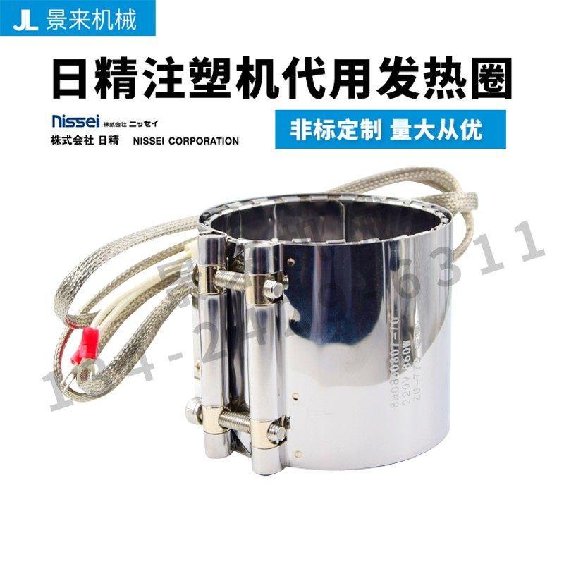 日精注塑机代用发热圈电热圈喷射加热圈不锈钢220v非标定制