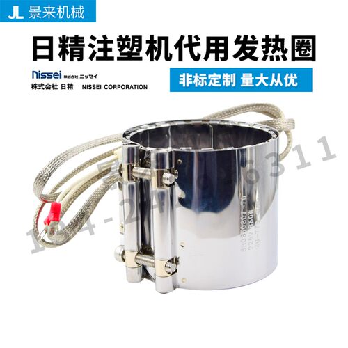 日精注塑机代用发热圈电热圈喷射加热圈不锈钢220v非标定制