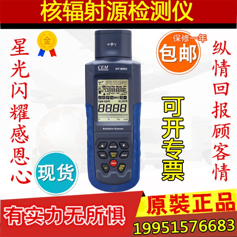 CEM华盛昌DT-9501核辐射检测仪放射性物质X射线高精度测试
