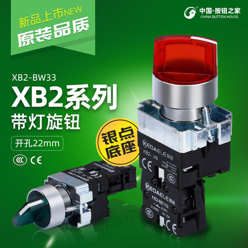 科达 带灯旋钮XB2BK2361二档三档自锁转换开关BE101C电源按钮22mm