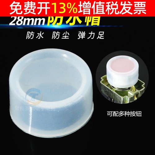 配件防水帽防尘密封罩22mm平钮Y090启停LA38 LA39 LAY37按钮开关