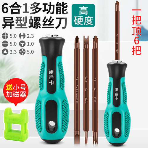 异型螺丝刀套装组合多功能异形梅花十字三角批头高硬度起子改锥