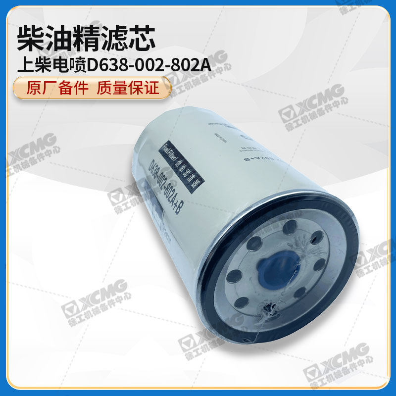 徐工压路平地机适配上柴电喷D638-002-802A柴油滤清器燃油精滤芯
