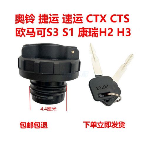 福田货车配件奥铃CTX捷运CTS速运 欧马可S3S1 康瑞H2H3油箱盖原厂