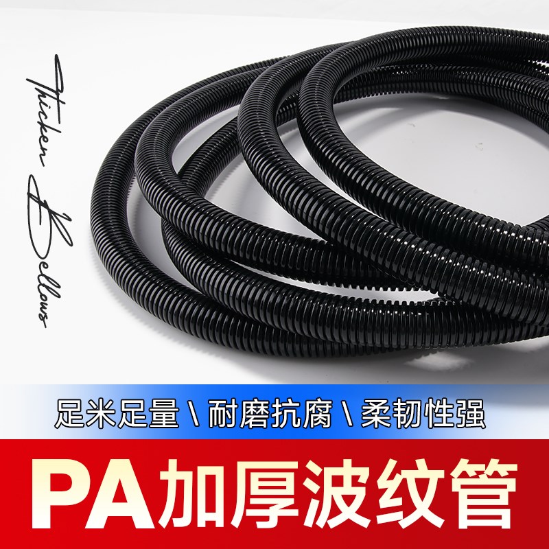 塑料波纹管PA尼龙螺纹软管阻燃电线保护套管加厚防水防腐蚀穿线管
