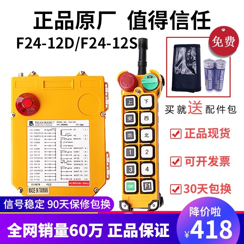 正品台湾原装禹鼎伟控F24-12D12S龙门吊车电动葫芦工业无线遥控器