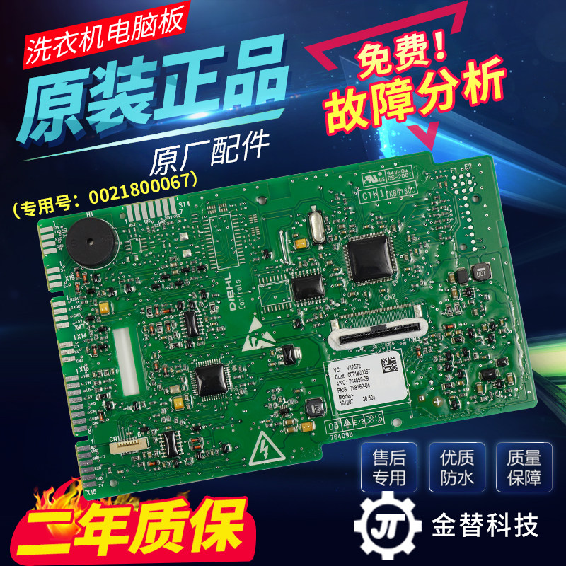 海尔卡萨帝滚筒洗衣机C1 HDU75W3 HDU85W3电脑板显示板控制主板