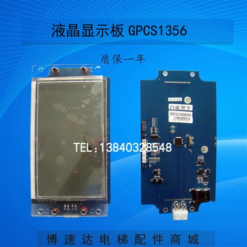 适用博林特电梯显示板GPCS1356D006/显示板GPCS1356D004白底黑字