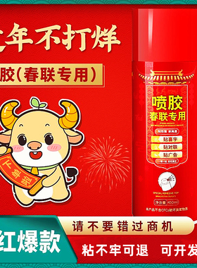 广告对联专用胶婚礼窗花剪纸气雾多用途复合型胶粘剂胶水春联喷胶