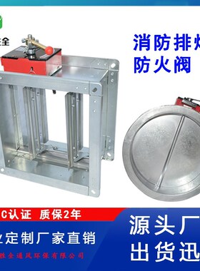 70定制阀门常开闭150手动电动多叶消防排烟风量调节280度3C防火阀