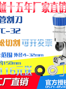 正品飞越VTC-32管子割刀 空调铜管割刀割管器管切管器