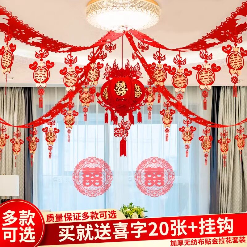 客厅拉花结婚装饰用品新房婚房布置套装女方婚礼男方房间喜字大全