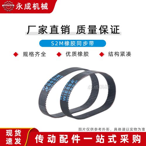 S2M橡胶同步带S2M330/334/336/340/344/352/354/356/360/364/370