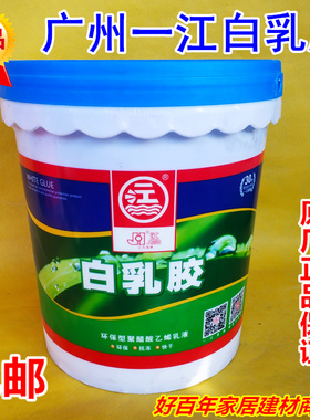 一江牌白乳胶 广澳白胶 木工胶 白乳胶 地板胶 贴木皮胶 15KG