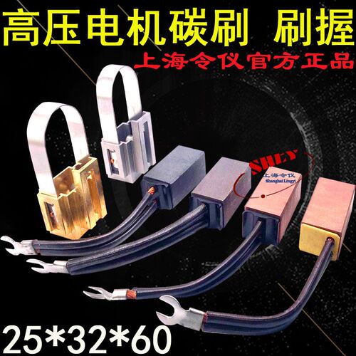 令仪碳刷25*32*60 J164/CH17/D172/J204 /S27/MS64/CM9T/S6M/MG70