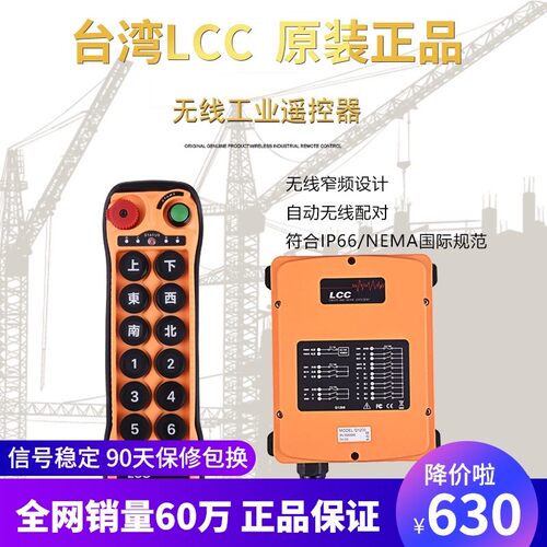 台湾LCC行车天车起重机12点单双速远程工业无线遥控器Q1200/1212