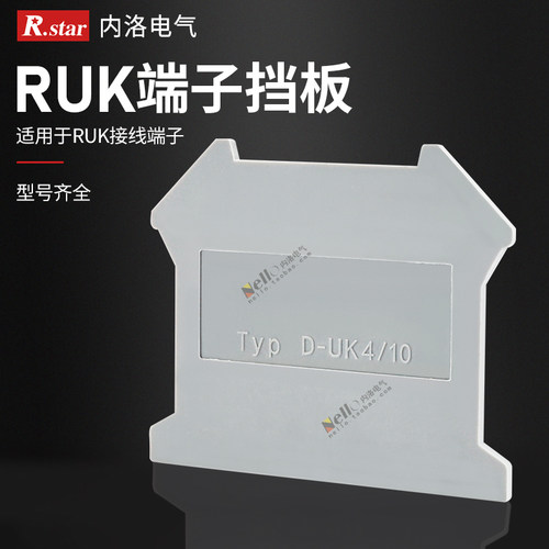 R UK接线端子配件 D-UK-3/10G/2.5 挡片隔板终端端子挡板分组隔板