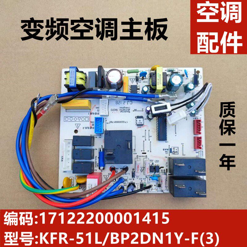 适用美的变频柜机空调主板 KFR-51L/BP2DN1Y-F(3)电脑板电源板 72